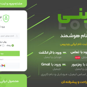 لاگینی، افزونه ورود و ثبت نام وردپرس