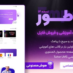 امپراطور، قالب آموزشی وردپرس با اپلیکیشن رایگان